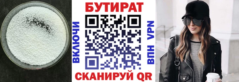 Бутират 1.4BDO  Купить закладки  Котлас 