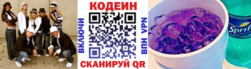 Кодеиновый сироп Lean Purple Drank  Купить  Котлас 