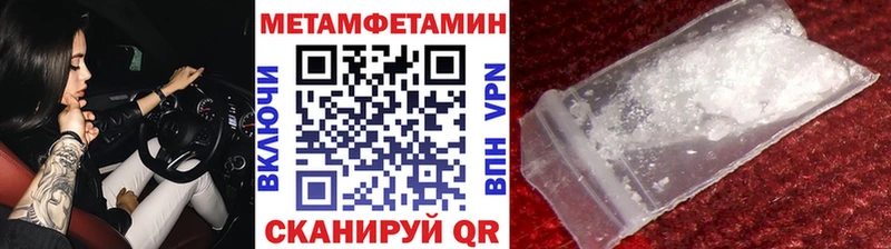 МЕТАМФЕТАМИН Methamphetamine  Купить закладки  Котлас 